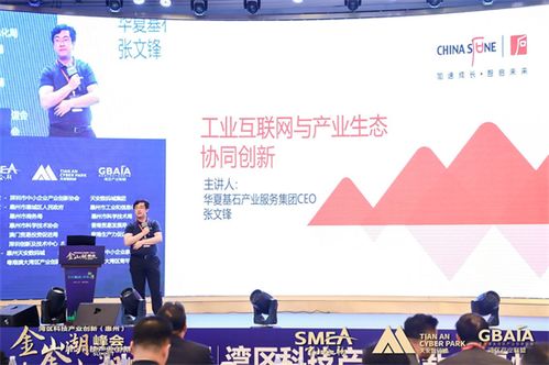 大咖齊聚惠州 首屆灣區(qū)科技產(chǎn)業(yè)創(chuàng)新（金山湖）峰會 以工業(yè)互聯(lián)網(wǎng)數(shù)據(jù)服務(wù)賦能惠州發(fā)展新篇章